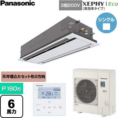  パナソニック XEPHY Eco（高効率タイプ） 業務用エアコン 2方向天井カセット形 P160形 6馬力相当  ホワイト 【直送 代引・土日祝配送 不可】 ≪PA-P160L7HNC≫