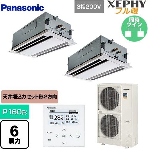  パナソニック XEPHY フル暖 （寒冷地向け） 業務用エアコン 2方向天井カセット形 P160形 6馬力相当  ホワイト 【直送 代引・土日祝配送 不可】 ≪PA-P160L7KDNB≫