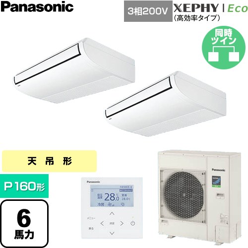  パナソニック XEPHY Eco（高効率タイプ） 業務用エアコン 天井吊形 P160形 6馬力相当  ホワイト 【直送 代引・土日祝配送 不可】 ≪PA-P160T7HDNC≫