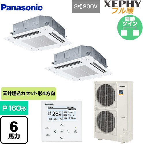  パナソニック XEPHY フル暖 （寒冷地向け） 業務用エアコン 4方向天井カセット形 P160形 6馬力相当  ホワイト 【直送 代引・土日祝配送 不可】 ≪PA-P160U7KDNB≫