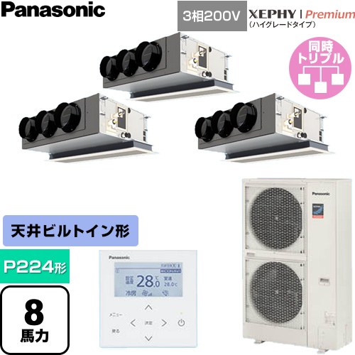  パナソニック XEPHY Premium（ハイグレードタイプ） 業務用エアコン 天井ビルトインカセット形 P224形 8馬力相当  ホワイト 【直送 代引・土日祝配送 不可】 ≪PA-P224F7GTNC≫