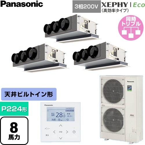  パナソニック XEPHY Eco（高効率タイプ） 業務用エアコン 天井ビルトインカセット形 P224形 8馬力相当  【直送 代引・土日祝配送 不可】 ≪PA-P224F7HTNC≫