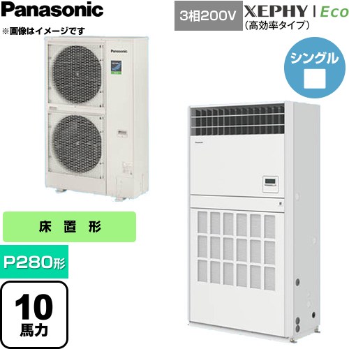  パナソニック XEPHY Eco（高効率タイプ） 業務用エアコン 床置形（プレナム形） P280形 10馬力相当  ホワイト 【直送 代引・土日祝配送 不可】 ≪PA-P280B7HNCB≫
