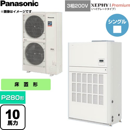  パナソニック XEPHY Premium（ハイグレードタイプ） 業務用エアコン 床置形（ダクト形） P280形 10馬力相当  ホワイト 【直送 代引・土日祝配送 不可】 ≪PA-P280BD7GNCB≫