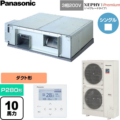  パナソニック XEPHY Premium（ハイグレードタイプ） 業務用エアコン 天井埋込形（ダクト形） P280形 10馬力相当  【直送 代引・土日祝配送 不可】 ≪PA-P280E7GNCB≫