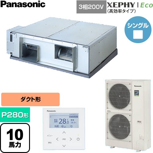  パナソニック XEPHY Eco（高効率タイプ） 業務用エアコン 天井埋込形（ダクト形） P280形 10馬力相当  【直送 代引・土日祝配送 不可】 ≪PA-P280E7HNCB≫