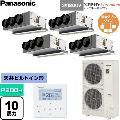  パナソニック XEPHY Premium（ハイグレードタイプ） 業務用エアコン 天井ビルトインカセット形 P280形 10馬力相当  ホワイト 【直送 代引・土日祝配送 不可】 ≪PA-P280F7GVNC≫
