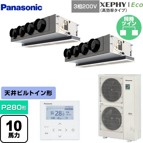  パナソニック XEPHY Eco（高効率タイプ） 業務用エアコン 天井ビルトインカセット形 P280形 10馬力相当  ホワイト 【直送 代引・土日祝配送 不可】 ≪PA-P280F7HDNBC≫