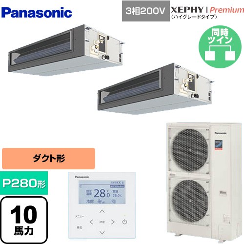  パナソニック XEPHY Premium（ハイグレードタイプ） 業務用エアコン ビルトインオールダクト形 P280形 10馬力相当  【直送 代引・土日祝配送 不可】 ≪PA-P280FE7GDNBC≫