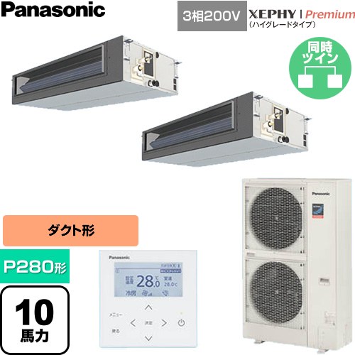  パナソニック XEPHY Premium（ハイグレードタイプ） 業務用エアコン ビルトインオールダクト形 P280形 10馬力相当  【直送 代引・土日祝配送 不可】 ≪PA-P280FE7GDNC≫