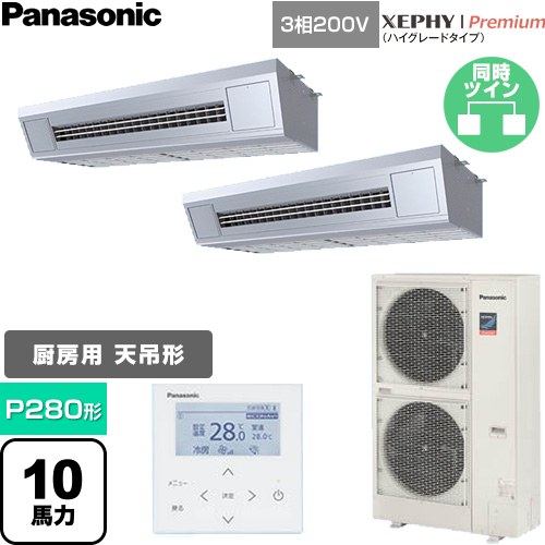  パナソニック XEPHY Premium（ハイグレードタイプ） 業務用エアコン 天吊形厨房用 P280形 10馬力相当  ステンレス 【直送 代引・土日祝配送 不可】 ≪PA-P280V7GDNC≫