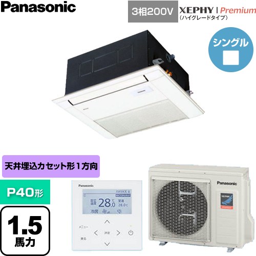  パナソニック XEPHY Premium（ハイグレードタイプ） 業務用エアコン 1方向天井カセット形 P40形 1.5馬力相当  ホワイト 【直送 代引・土日祝配送 不可】 ≪PA-P40DM7GNC≫