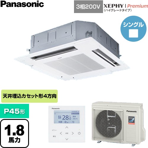  パナソニック XEPHY Premium（ハイグレードタイプ） 業務用エアコン 4方向天井カセット形 P45形 1.8馬力相当  ホワイト 【直送 代引・土日祝配送 不可】 ≪PA-P45U7GNC≫