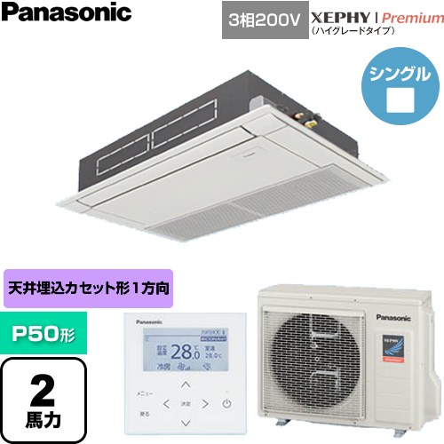  パナソニック XEPHY Premium（ハイグレードタイプ） 業務用エアコン 高天井用1方向カセット形 P50形 2馬力相当  ホワイト 【直送 代引・土日祝配送 不可】 ≪PA-P50D7GNC≫