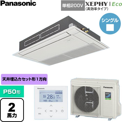  パナソニック XEPHY Eco（高効率タイプ） 業務用エアコン 高天井用1方向カセット形 P50形 2馬力相当  ホワイト 【直送 代引・土日祝配送 不可】 ≪PA-P50D7SHNC≫