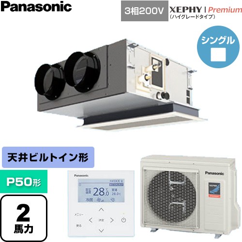  パナソニック XEPHY Premium（ハイグレードタイプ） 業務用エアコン 天井ビルトインカセット形 P50形 2馬力相当  ホワイト 【直送 代引・土日祝配送 不可】 ≪PA-P50F7GNC≫