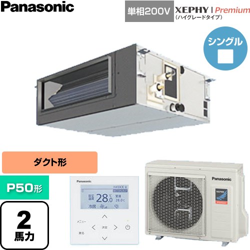  パナソニック XEPHY Premium（ハイグレードタイプ） 業務用エアコン ビルトインオールダクト形 P50形 2馬力相当  【直送 代引・土日祝配送 不可】 ≪PA-P50FE7SGNC≫