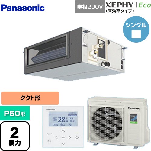  パナソニック XEPHY Eco（高効率タイプ） 業務用エアコン ビルトインオールダクト形 P50形 2馬力相当  【直送 代引・土日祝配送 不可】 ≪PA-P50FE7SHNBC≫