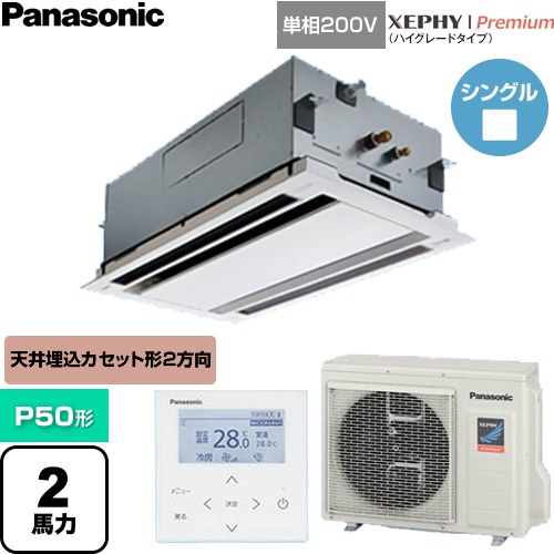  パナソニック XEPHY Premium（ハイグレードタイプ） 業務用エアコン 2方向天井カセット形 P50形 2馬力相当  ホワイト 【直送 代引・土日祝配送 不可】 ≪PA-P50L7SGNC≫