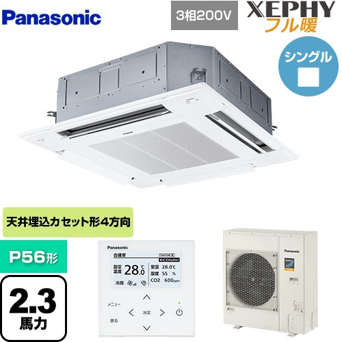  パナソニック XEPHY フル暖 （寒冷地向け） 業務用エアコン 4方向天井カセット形 P56形 2.3馬力相当  ホワイト 【直送 代引・土日祝配送 不可】 ≪PA-P56U7KNB≫