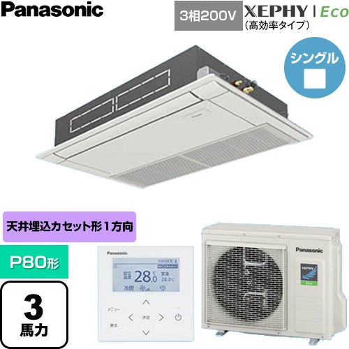  パナソニック XEPHY Eco（高効率タイプ） 業務用エアコン 高天井用1方向カセット形 P80形 3馬力相当  ホワイト 【直送 代引・土日祝配送 不可】 ≪PA-P80D7HNC≫