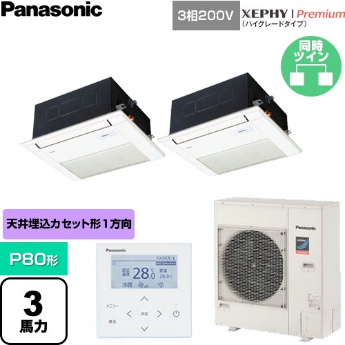  パナソニック XEPHY Premium（ハイグレードタイプ） 業務用エアコン 1方向天井カセット形 P80形 3馬力相当  ホワイト 【直送 代引・土日祝配送 不可】 ≪PA-P80DM7GDNC≫