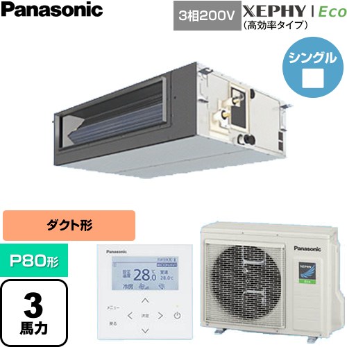  パナソニック XEPHY Eco（高効率タイプ） 業務用エアコン ビルトインオールダクト形 P80形 3馬力相当  【直送 代引・土日祝配送 不可】 ≪PA-P80FE7HNC≫