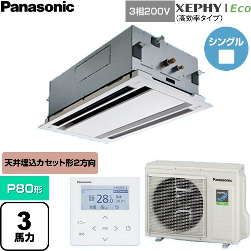  パナソニック XEPHY Eco（高効率タイプ） 業務用エアコン 2方向天井カセット形 P80形 3馬力相当  ホワイト 【直送 代引・土日祝配送 不可】 ≪PA-P80L7HNC≫