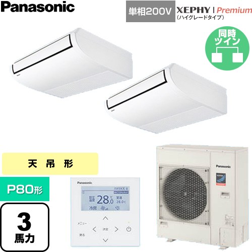  パナソニック XEPHY Premium（ハイグレードタイプ） 業務用エアコン 天井吊形 P80形 3馬力相当  ホワイト 【直送 代引・土日祝配送 不可】 ≪PA-P80T7SGDNC≫