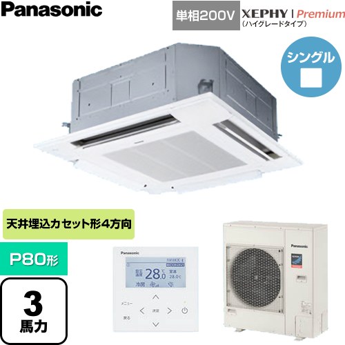  パナソニック XEPHY Premium（ハイグレードタイプ） 業務用エアコン 4方向天井カセット形 P80形 3馬力相当  ホワイト 【直送 代引・土日祝配送 不可】 ≪PA-P80U7SGNC≫