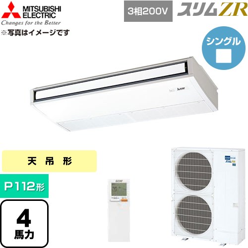  三菱電機 スリムZR 業務用エアコン 天吊形 P112形 4馬力  ピュアホワイト 【直送 代引・土日祝配送 不可】 ≪PCZ-ZRMP112KL6≫