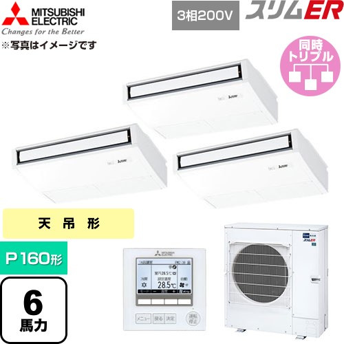  三菱電機 スリムER 業務用エアコン 天吊形 P160形 6馬力  ピュアホワイト 【直送 代引・土日祝配送 不可】 ≪PCZT-ERMP160K6≫
