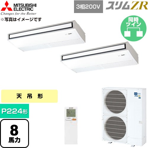  三菱電機 スリムZR 業務用エアコン 天吊形 P224形 8馬力  ピュアホワイト 【直送 代引・土日祝配送 不可】 ≪PCZX-ZRMP224KL6≫