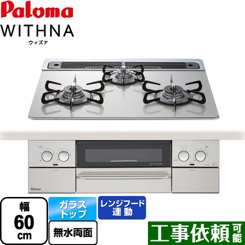 PD-819WS-60GH-13A パロマ ビルトインガスコンロ | 価格コム出店13年 