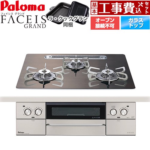 【工事費込セット（商品＋基本工事）】 パロマ FACEIS GRAND 北欧デザインシリーズ ビルトインコンロ オーブン接続不可 幅60cm  ノルディックウォルナット ラ・クックグラン(ブラック)同梱 【プロパンガス】 ≪PD-893WT-U60GW2-LPG≫