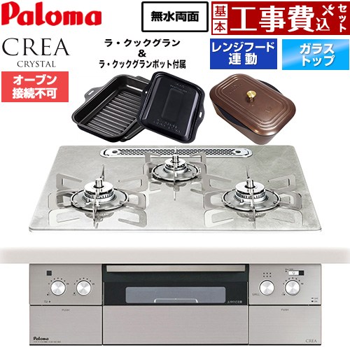 【工事費込セット（商品＋基本工事）】 パロマ CREA CRYSTAL クレア クリスタルシリーズ ビルトインコンロ オーブン接続不可 幅60cm  パリスホワイト ラ・クックグラン、ラ・クックグランポット同梱 【都市ガス】 ≪PD-973WT-U60GF-13A≫