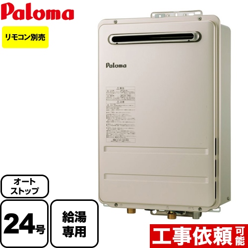 ガス風呂給湯器 パロマ | kinderpartys.at