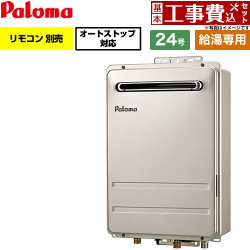 【工事費込セット（商品＋基本工事）】 パロマ 屋外設置 壁掛型・PS標準設置型 ガス給湯器 給湯専用 24号  従来型 リモコン別売 【都市ガス】 ≪PH-2427AW-13A≫