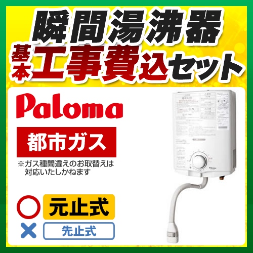 PH-5BV-13A--KOJI パロマ 給湯機器 | 価格コム出店13年 福岡リフォーム 