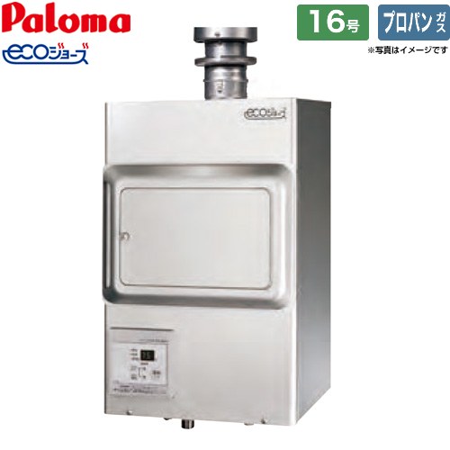 パロマ 屋内壁掛型 ガス給湯器 排気フード対応形 16号  エコジョーズ 【プロパンガス】 ≪PH-E1611HE-LPG≫