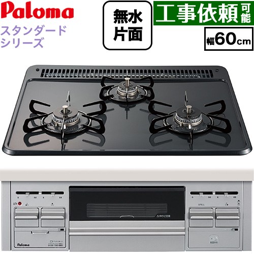 パロマ スタンダードタイプシリーズ ビルトインコンロ オーブン接続対応 幅60cm  トップ：ニュートラルグレー　前面：シルバー 【都市ガス】 ≪PKD-N36S-13A≫
