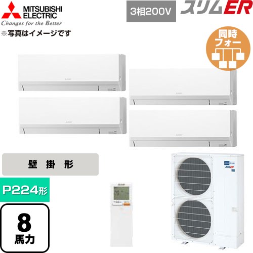  三菱電機 スリムER 業務用エアコン 壁掛形 P224形 8馬力  アイスホワイト 【直送 代引・土日祝配送 不可】 ≪PKZD-ERMP224LL6≫