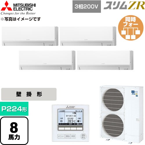  三菱電機 スリムZR 業務用エアコン 壁掛形 P224形 8馬力  アイスホワイト 【直送 代引・土日祝配送 不可】 ≪PKZD-ZRMP224L6≫