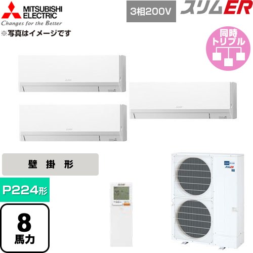  三菱電機 スリムER 業務用エアコン 壁掛形 P224形 8馬力  アイスホワイト 【直送 代引・土日祝配送 不可】 ≪PKZT-ERMP224KL6≫