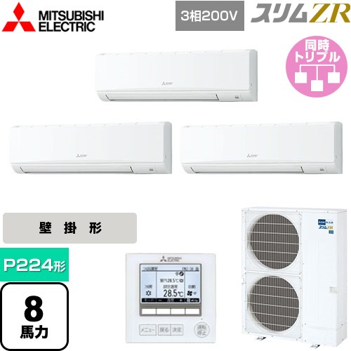  三菱電機 スリムZR 業務用エアコン 壁掛形 P224形 8馬力  クリアホワイト 【メーカー直送品】【代引・土日祝配送 不可】 ≪PKZT-ZRMP224K4≫