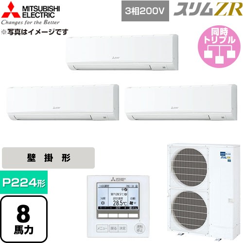  三菱電機 スリムZR 業務用エアコン 壁掛形 P224形 8馬力  アイスホワイト 【直送 代引・土日祝配送 不可】 ≪PKZT-ZRMP224K6≫