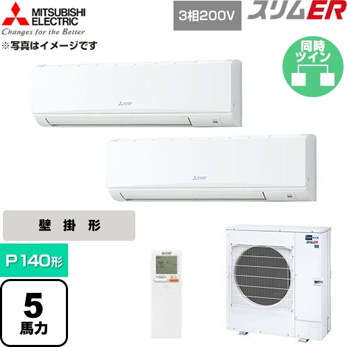  三菱電機 スリムER 業務用エアコン 壁掛形 P140形 5馬力  アイスホワイト 【直送 代引・土日祝配送 不可】 ≪PKZX-ERMP140KL6≫