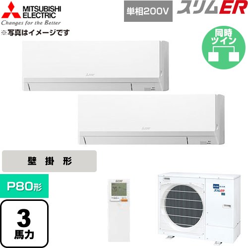  三菱電機 スリムER 業務用エアコン 壁掛形 P80形 3馬力  アイスホワイト 【直送 代引・土日祝配送 不可】 ≪PKZX-ERMP80SLL6≫