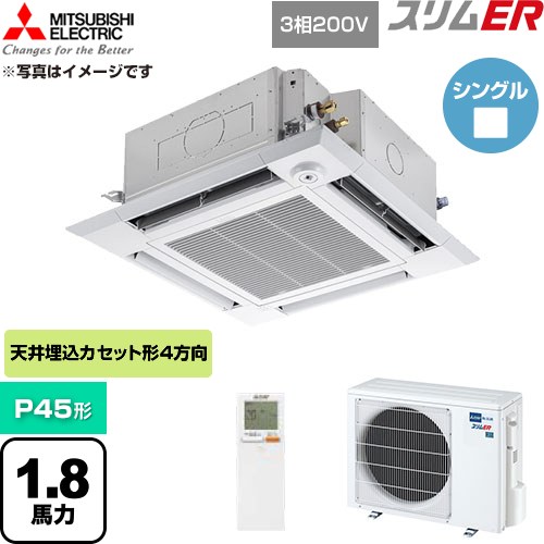  三菱電機 スリムER 業務用エアコン 4方向天井カセット形 P45形 1.8馬力  クリアホワイト 【直送 代引・土日祝配送 不可】 ≪PLZ-ERMP45HLE6≫