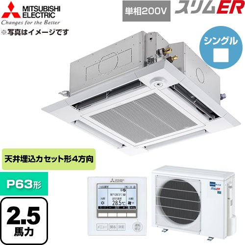  三菱電機 スリムER 業務用エアコン 4方向天井カセット形 P63形 2.5馬力  クリアホワイト 【直送 代引・土日祝配送 不可】 ≪PLZ-ERMP63SHE6≫
